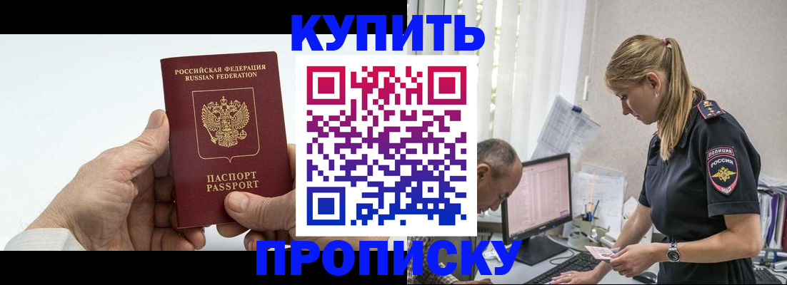 прописка поиск в Тимашёвске